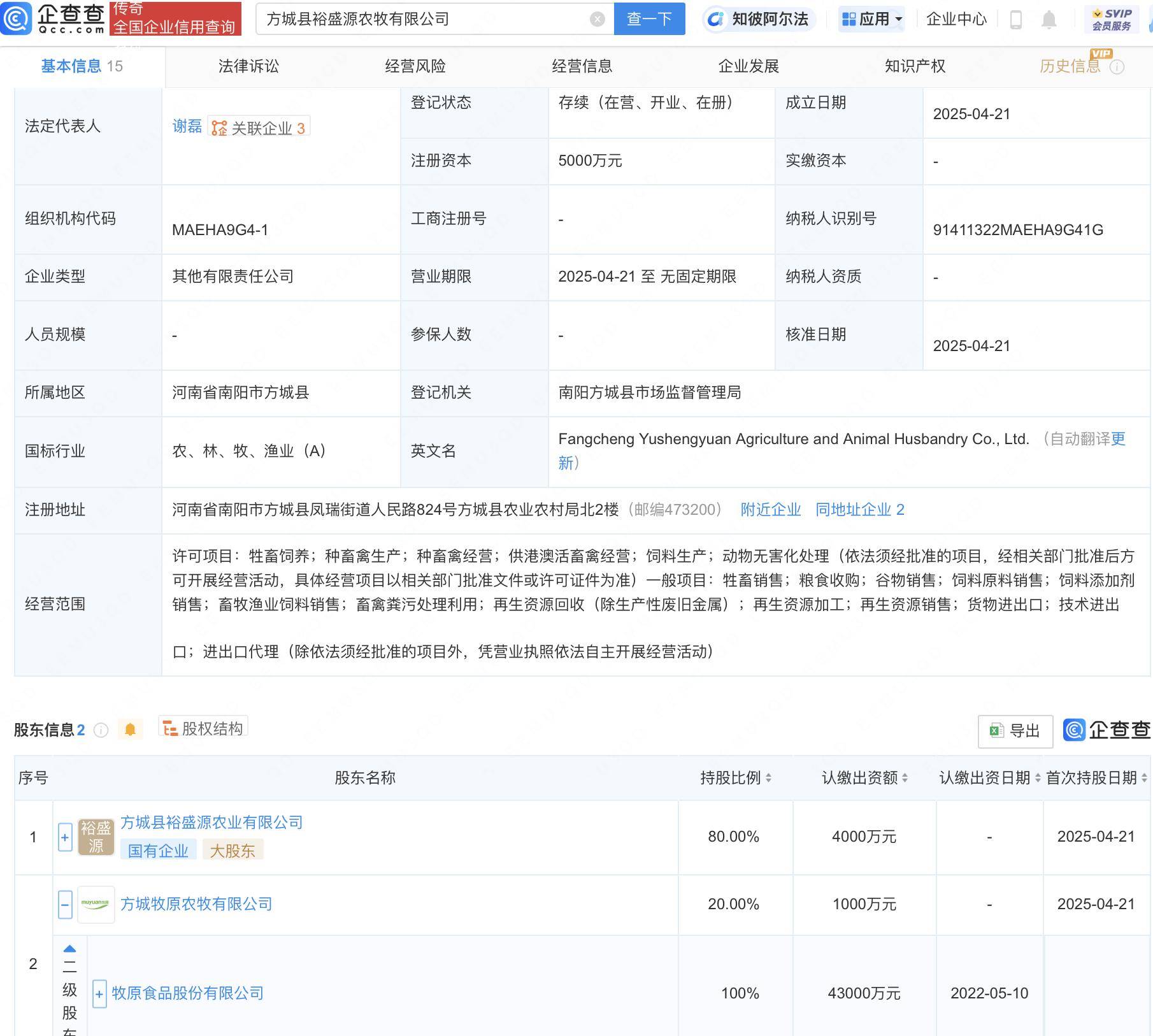 牧原股份等成立新公司<strong></p>
<p>再生資源回收公司</strong>，含再生資源加工業務:再生資源回收公司