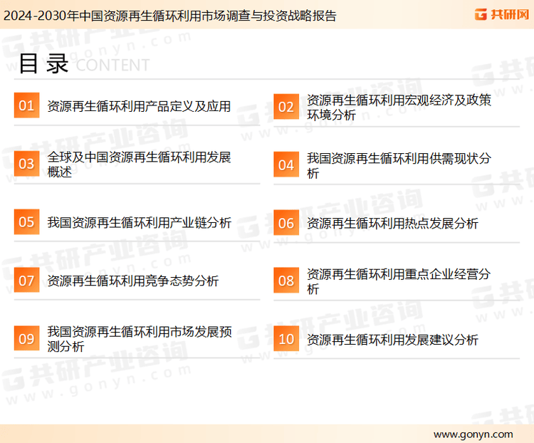 隨著再生資源回收價(jià)值不斷提升<strong></p>
<p>再生資源回收
</strong>，2025年資源再生循環(huán)利用市場(chǎng)規(guī)模達(dá)8993億元[圖]:再生資源回收
