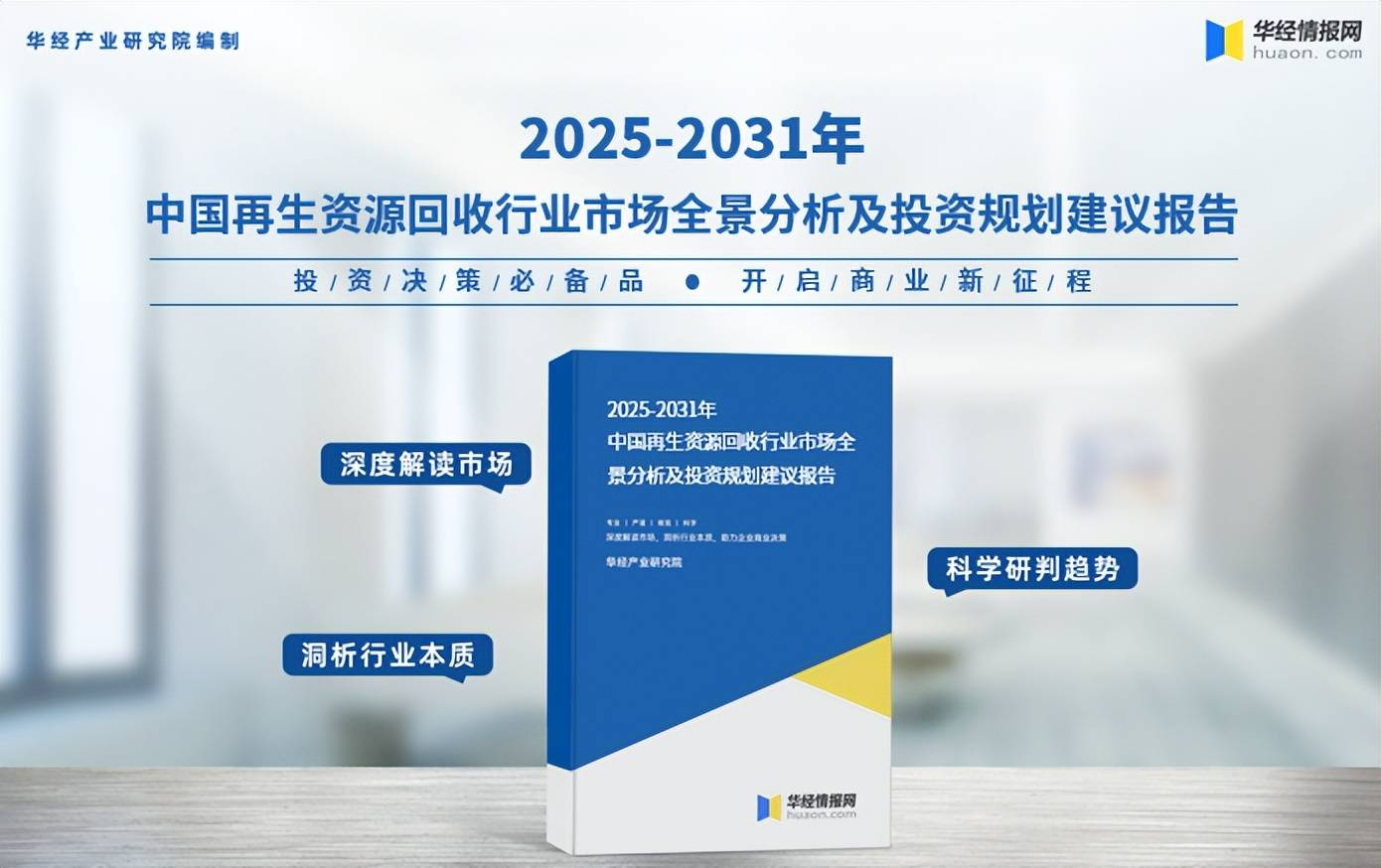 2025年中國再生資源回收行業分類情況及相關政策:再生資源回收
